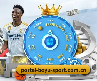 www.portal-boyu-sport.com.cn APP 深度功能